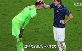爱游戏体育-莫德里奇中场控制，帮助球队晋级()  第2张